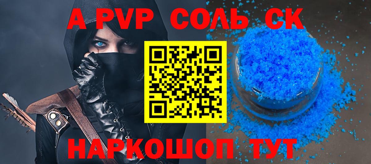 А ПВП СК  A PVP VHQ  Лангепас  Alpha-PVP СК 