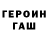 ГАШ хэш Rafael Mardanov