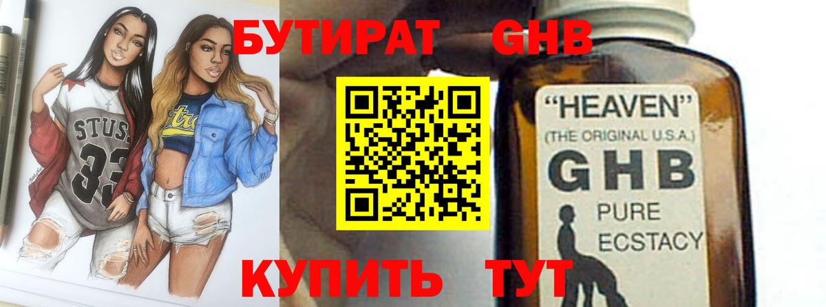 БУТИРАТ BDO Лангепас