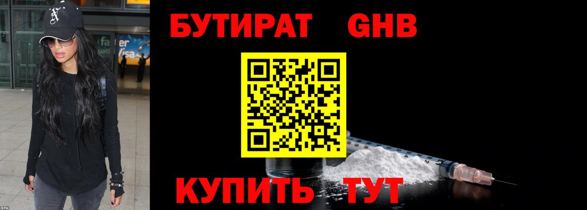 Бутират бутик  Вход с VPN  Бутират  Лангепас 