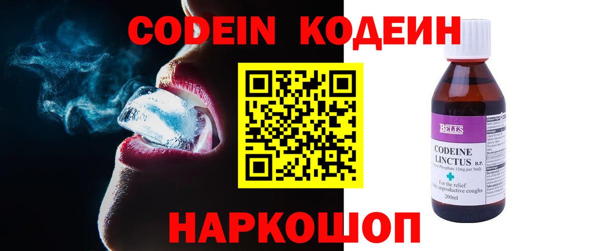 Кодеиновый сироп Lean напиток Lean (лин)  Вход с VPN  Лангепас 
