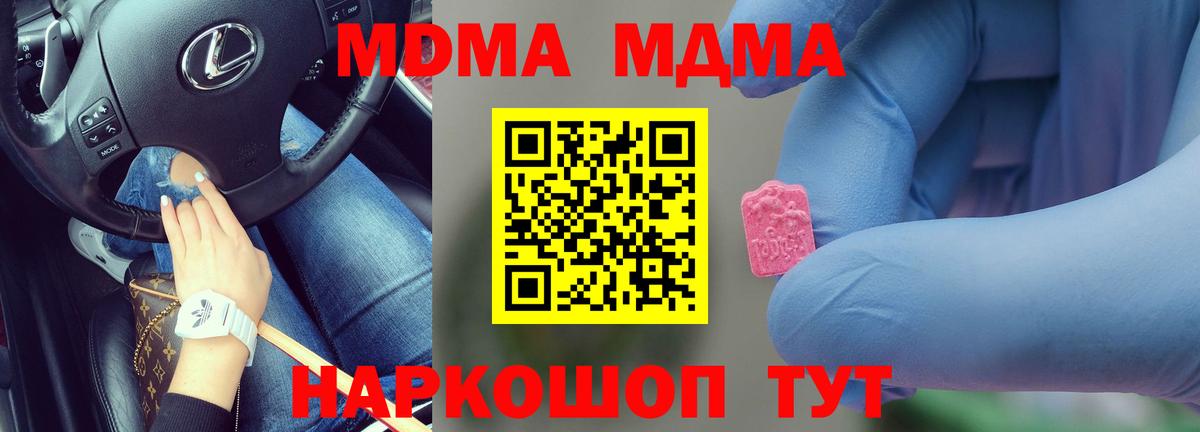 МДМА Molly  Вход с VPN  МДМА crystal  Лангепас 