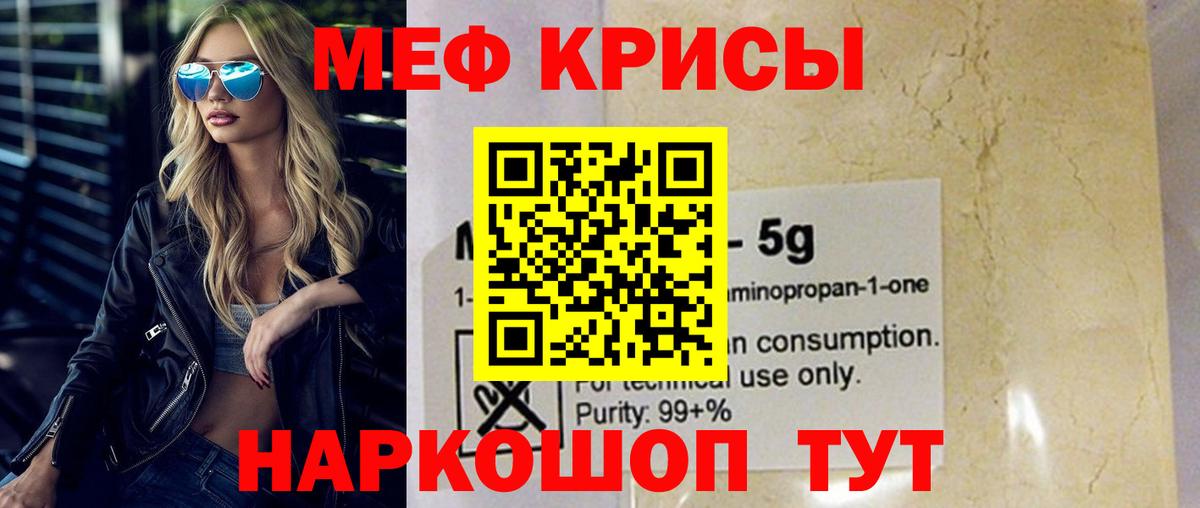 Меф  Лангепас