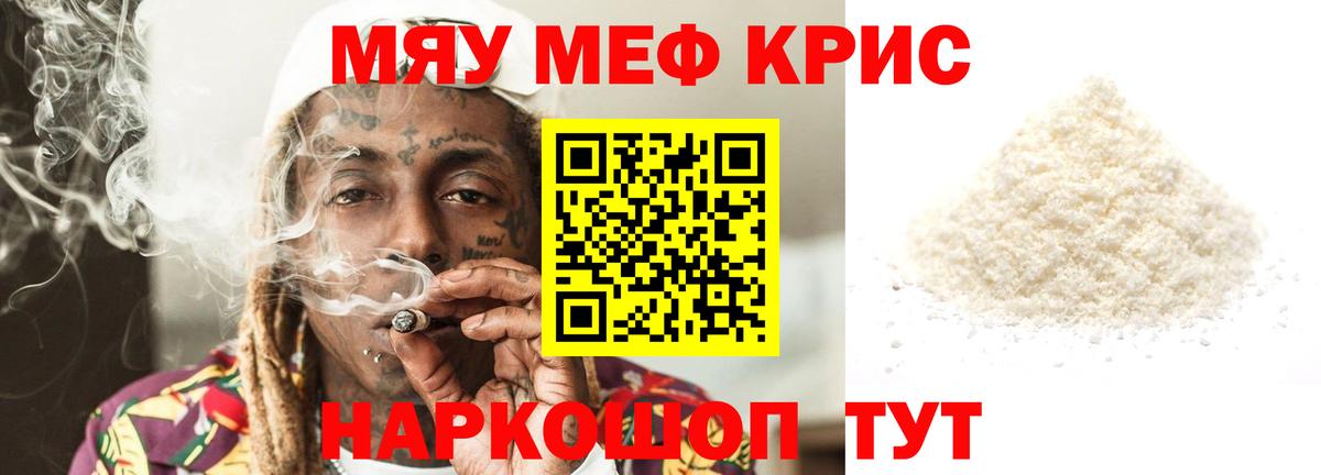 Меф мяу мяу кристаллы Лангепас