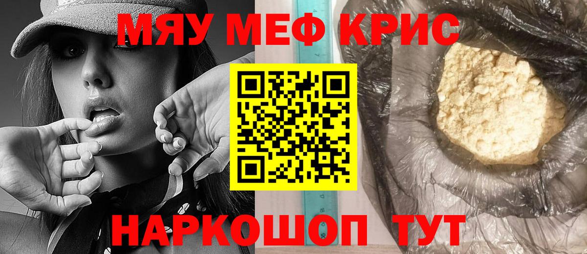 МЯУ-МЯУ  МЯУ-МЯУ 4 MMC  Лангепас  МЕФ mephedrone 