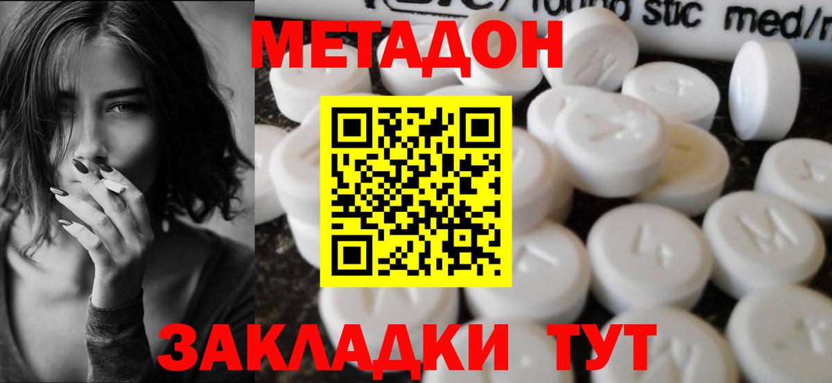 МЕТАДОН VHQ Лангепас