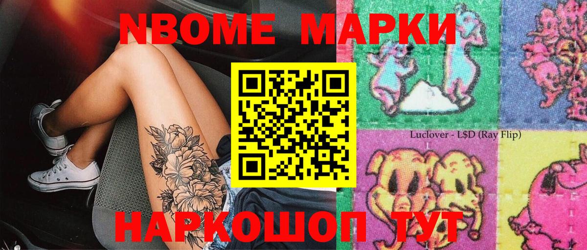 Марки N-bome 1,5мг Лангепас