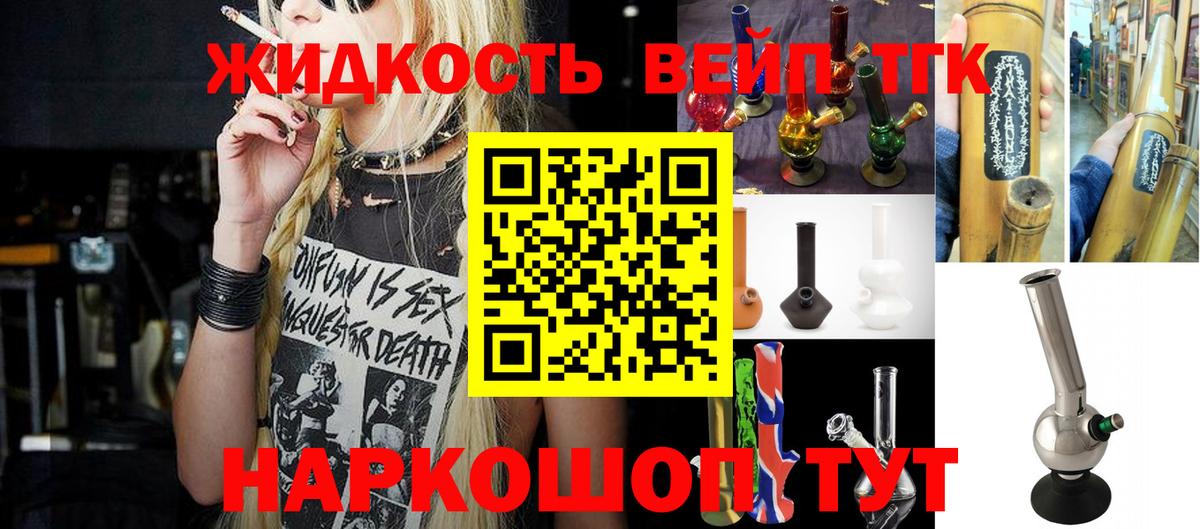 Дистиллят ТГК жижа Лангепас